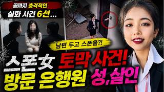 Download lagu 끝까지 충격적인 실화 사건 6선… 마지막 반전은 누구도 예상하지 못했다 mp3