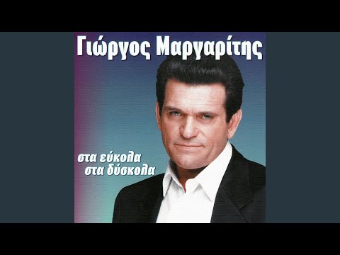 Ise I Zoi Mou Ise To Louloudi Mou