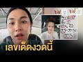 หวยดี