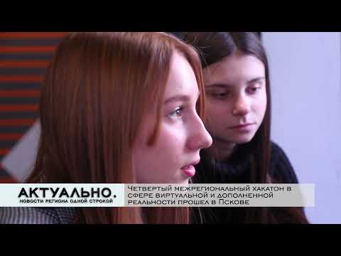 Актуально Псков / 27.12.2021