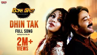Dhin Tak  (Full Video) | Bikram Singha | Prosenjit |  Richa Ganguly | Eskay Movies