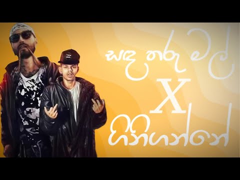 Sada Tharu Mal x  Giniganne (ගිනිගන්නේ)  | MOOZE ft SMOKIO