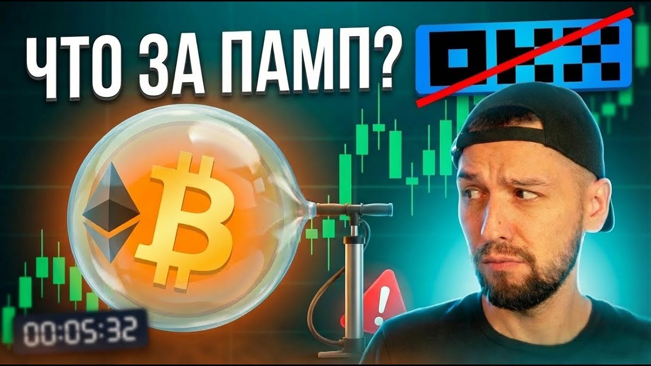 🚨ЭКЗИТ-ПАМП по BTC: $94,500 решит — 97 или слив? (VIP отзыв OKX внутри)