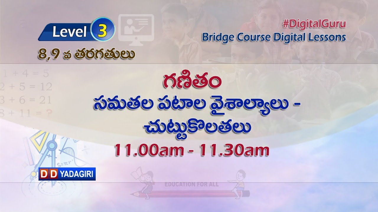 (Level-3) 8,9th Maths Classes || సమతల పటాల వైశాల్యాలు - చుట్టుకొలతలు || School || July 29, 2021