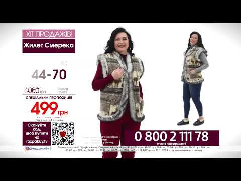 Жилет Смерека