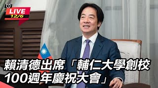 賴清德出席輔仁大學創校100週年慶祝大會