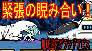 ［にゃんこ大戦争］地底迷宮グランドアビス！【89層～92層】両者、緊張の睨み合い！！Part1071