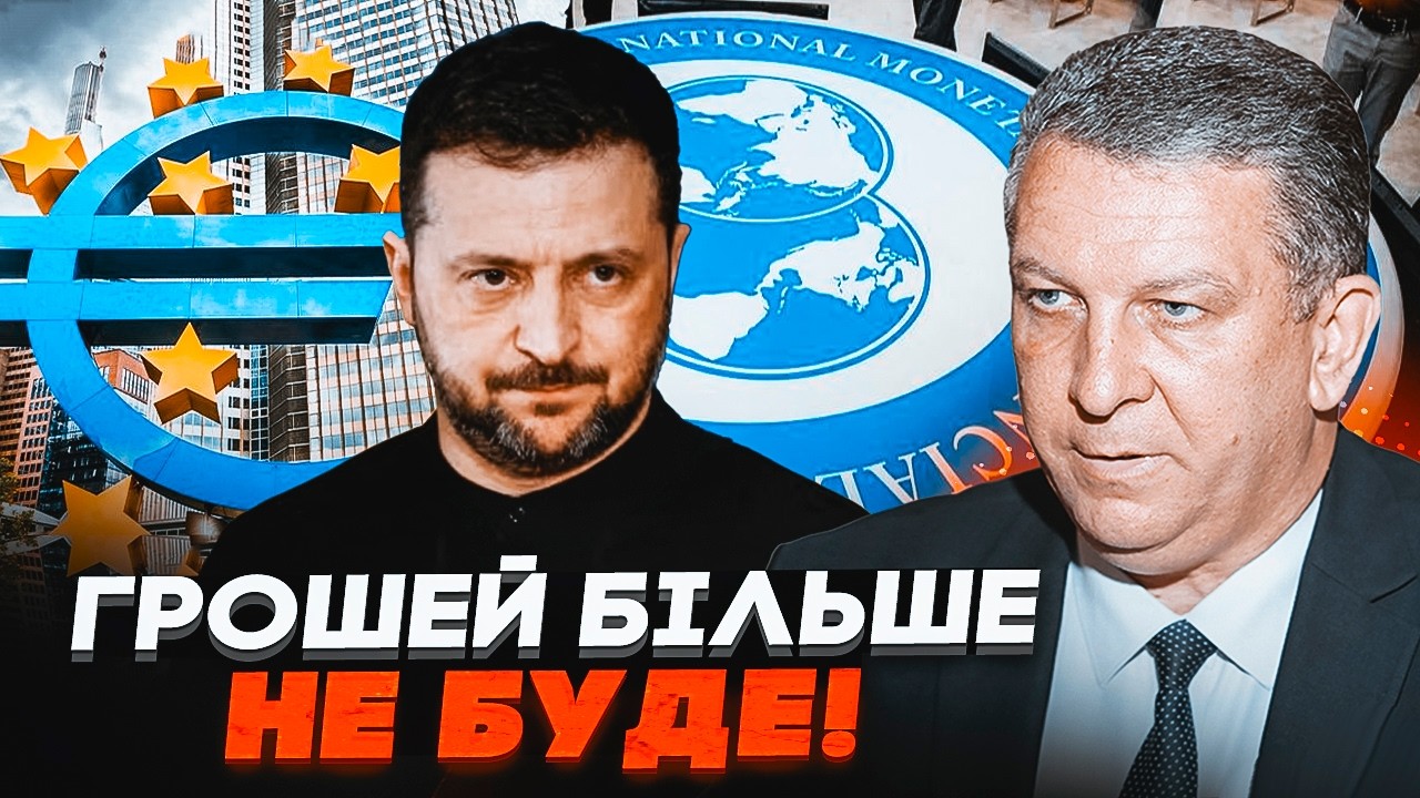 💥РЕВА: Зеленський підписав цей документ не читаючи: Україна втрачає мільяр?