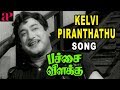 Kelvi Piranthathu Song Pachai Vilakku Scenes SSR Seek MR Radha S Help Sivaji Ganesan
