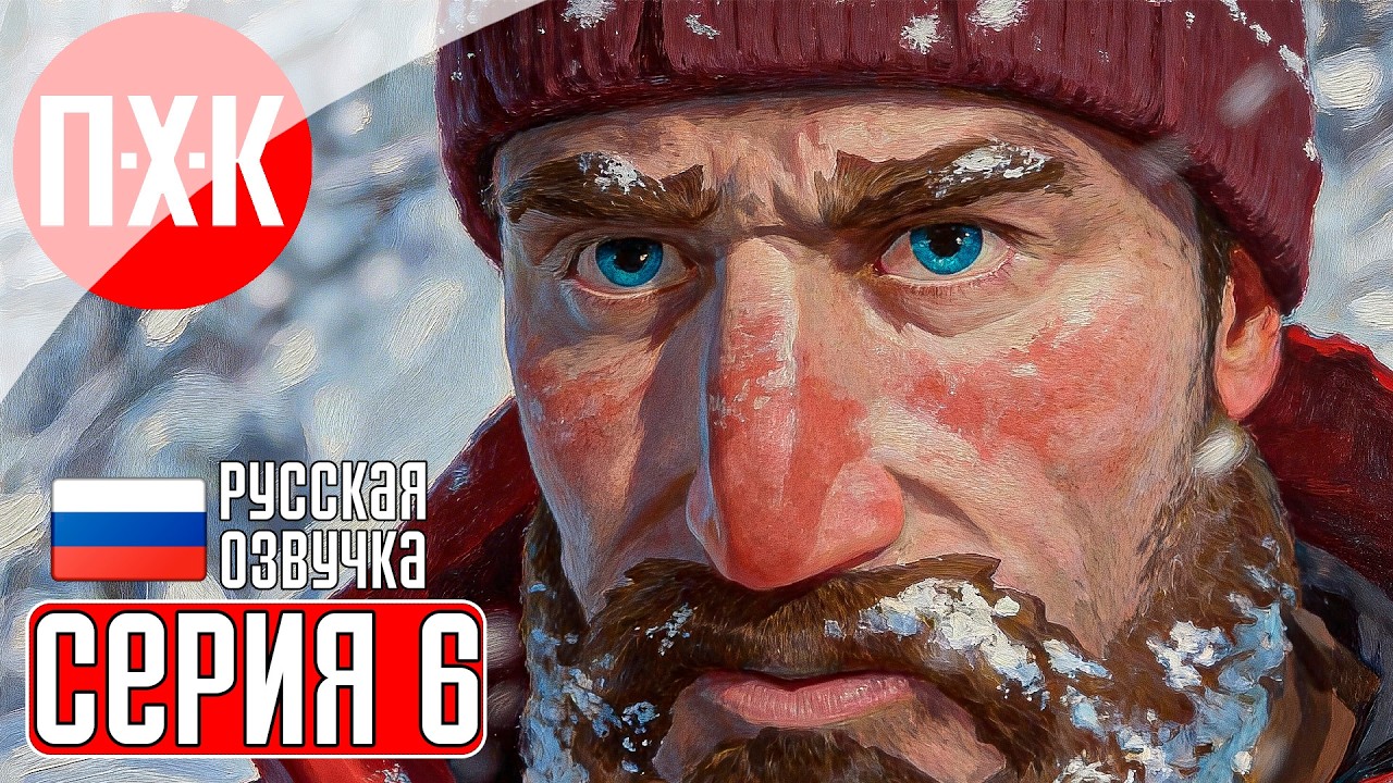 THE LONG DARK Прохождение 6 ᐅ Теплый прием.