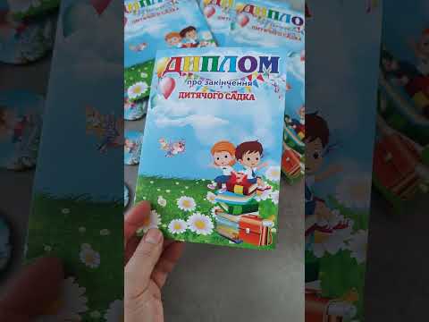 Диплом для выпускника д/с "Ромашка", группа "Почемучки" - фото 2 - id-p1419366495