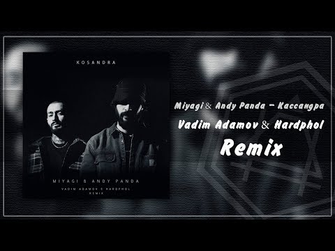 Miyagi & Andy Panda - Кассандра (Vadim Adamov & Hardphol Remix)