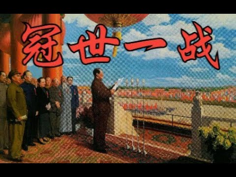 【LP 搬运-爱讲故事的填词君】“一直打到，完全胜利”|《冠世一战》翻填