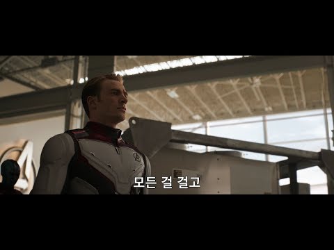 [어벤져스: 엔드게임] 30초 스팟