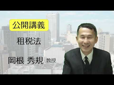 経済学科 公開講義（岡根 秀規 教授）