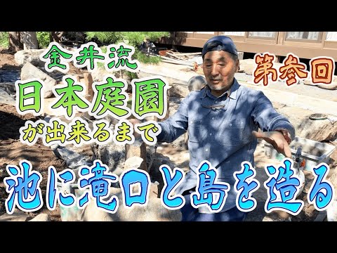 faire-bassin-de-jardin-cascade-grand-rochers