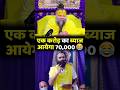 एक करोड़ का ब्याज आयेगा 70 000 Premanand Ji Maharaj Shorts