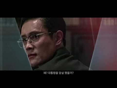 [남산의부장들] WHY 히스토리텔링 영상