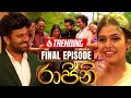 Raajini (රාජිනි) | Final Episode  | 08th December 2023