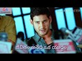 Mahesh Babu Powerful Dialogues Businessman