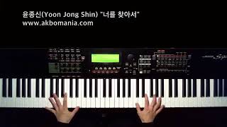 윤종신(Yoon Jong Shin) - 너를 찾아서(Trace) piano cover
