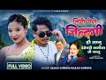 Timi Mero Jindagi तिमी मेरो जिन्दगी Sagar Gurung Sarada Gurung Babin K