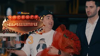GORCARQ VEGASUM-ԳՈՐԾԱՐՔ ՎԵԳԱՍՈԻՄ SERIA 3