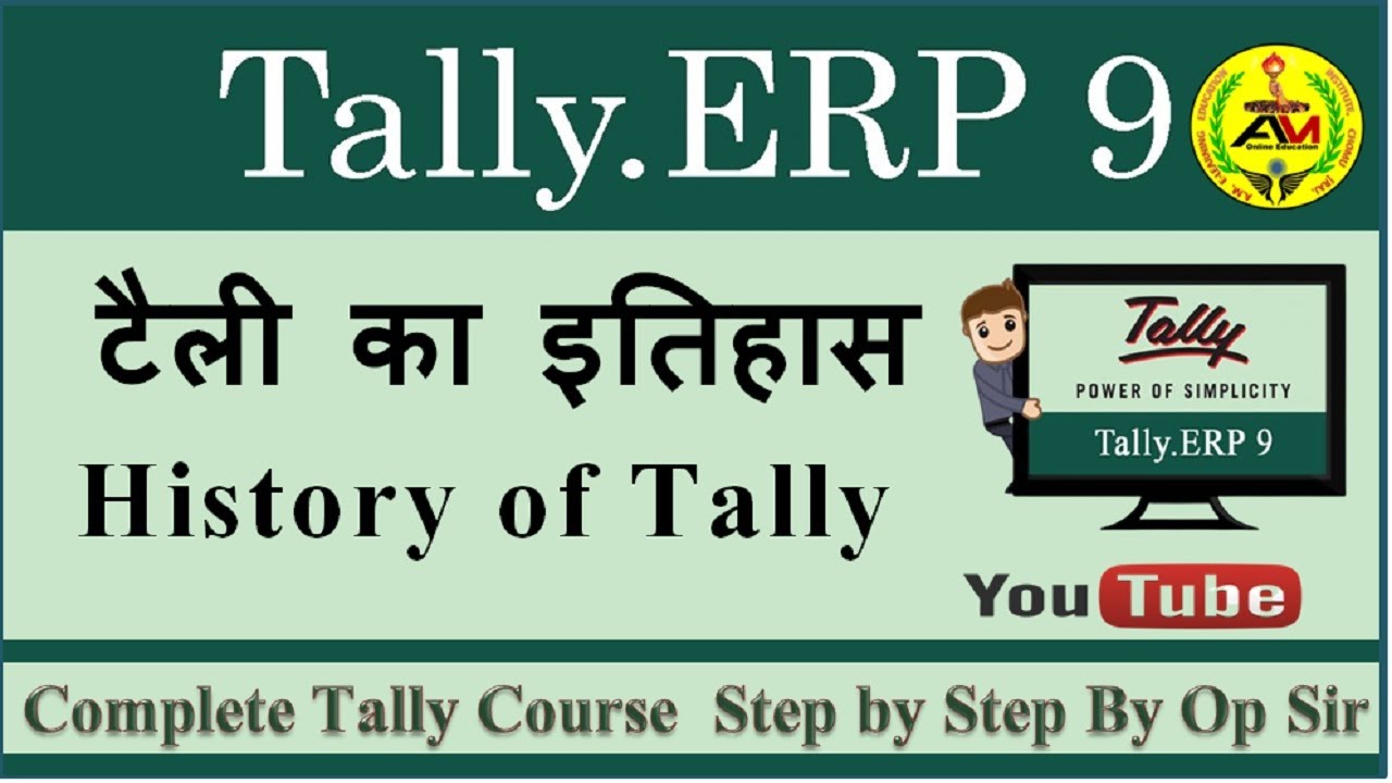 History of Tally in hindi | टैली का इतिहास | Tally History in hindi | Tally kya hai | TallyErp9 |