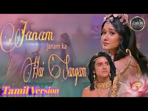 Ramayanam Soundtracks -4- Janam Janam Ka Hai Yah Sangam (Tamil) | அண்ணல் பார்க்க அவளும் பார்க்க #sr