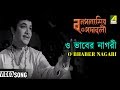 O Bhaber Nagari Bonpalashir Padabali Bengali Movie Song Manna Dey Swapna Dasgupta