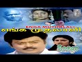 Enga Muthalali Vijayakanth Kasthuri Tamil Full Movie Video Songs In Enga Muthalali Movie