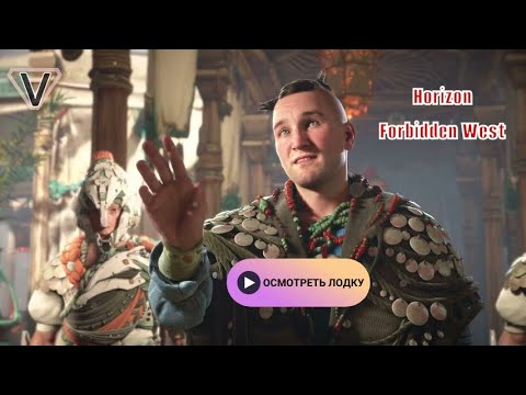 ГРОБНИЦА ФАРО ➤ Horizon 2: Forbidden West Запретный Запад ◉ Прохождение #16