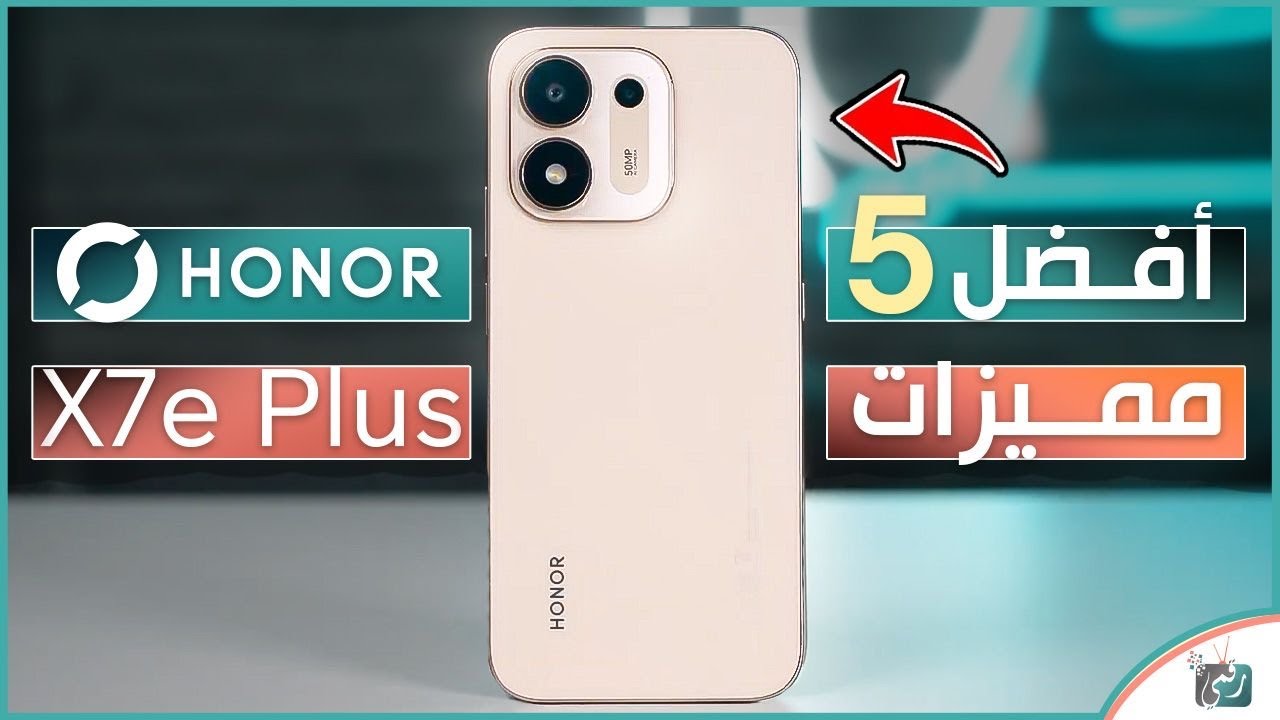     هونر X7e بلس رسميًا | أفضل 5 مميزات وسعر منافس يستحق الاهتمام
