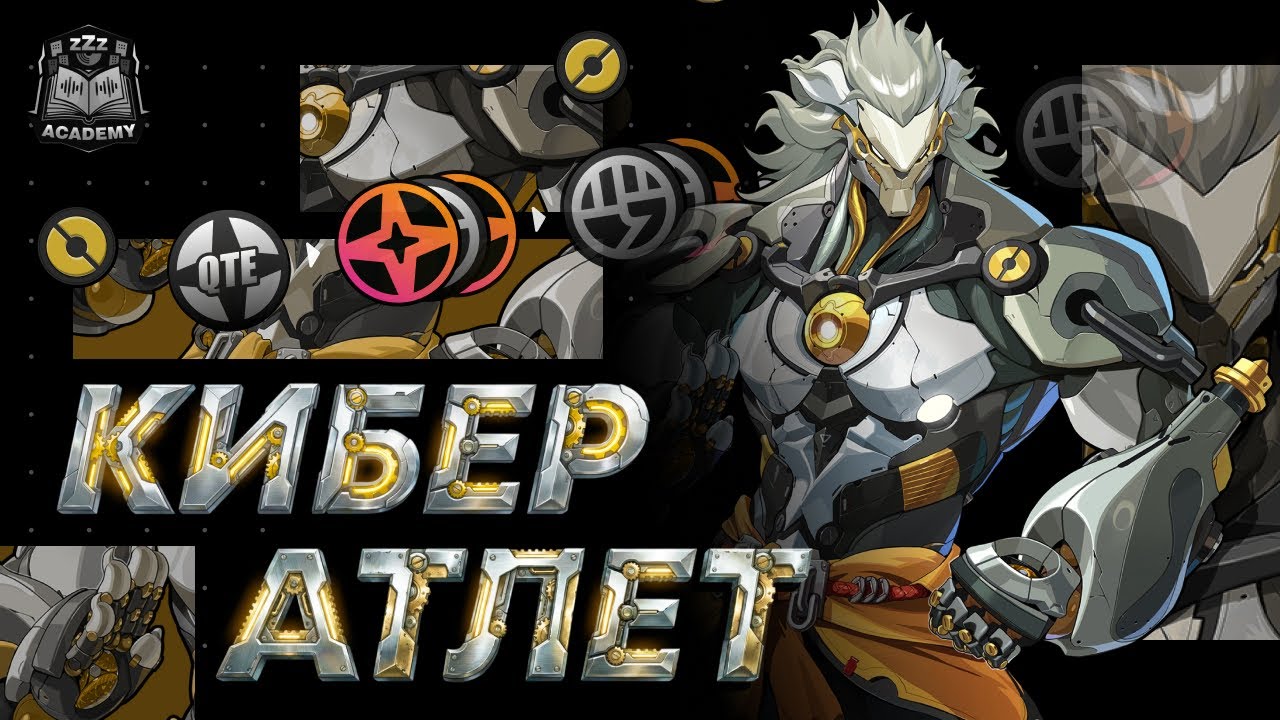 Слишком сложно? Как нажимать кнопки — Баньюэ Гайд | Zenless Zone Zero