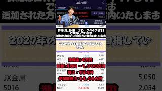 一度しか言いません#日本株 #株初心者 #株式投資 #投資の勉強 #資産運用 #お金の勉強 #資産形成 #配当金活 #株主優待 #長期投資 #日本株投資 #youtubeshorts