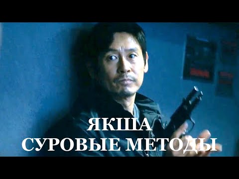 Трейлеры Якша: Суровые методы