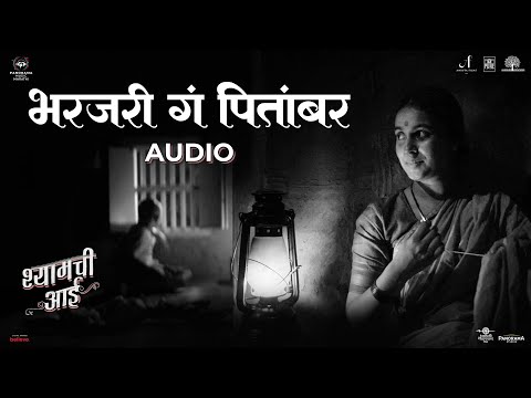 Bharjari Ga Pitambara - Audio Version |Shyamchi Aai | Ashok Patki, Rucha Bondre, Pralhad Keshav Atre