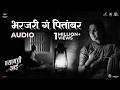 Bharjari Ga Pitambara Audio Version Shyamchi Aai Ashok Patki Rucha Bondre Pralhad Keshav Atre