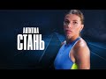 АНТИТІЛА - Стань / Official video АНТИТІЛА - Стань / Official video