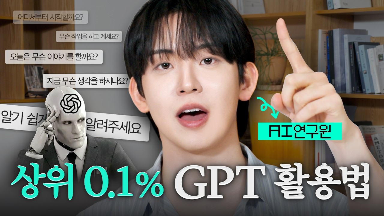 최치피 활용법: AI로 일상 업그레이드하기