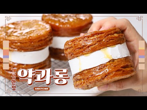 약켓팅보다 쉬운! 약과 만들기 🥮꿀조합 추천🥮