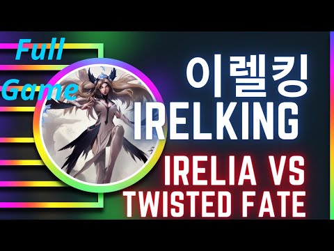 이렐킹 IRELKING 풀영상 | Irelia Mid  vs Twisted Fate - 도전자 이렐리아