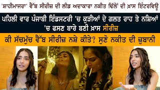 Shahi Majra Web Series Actress Nikeet Dhillon Interview | Ninja | Nikeet Dhillon | Chaupal Original video
