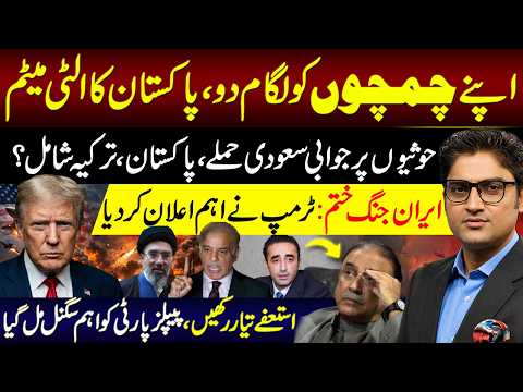 Time is Ticking for PTI: Important Decisions to Made in Next Week | Trump Gives Iran War Timeline
