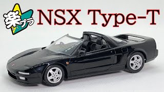 I made an NSX with the Rakupla Type-T spec! #nsx #honda #snapkit #aoshima