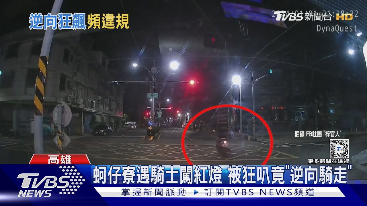 亂象！ 蚵仔寮遇闖紅燈+逆向騎士．機車闖高鐵站2樓接人