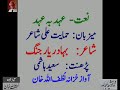 Bahadur Yar Jang’s Naat- Audio Archives of Lutfullah Khan