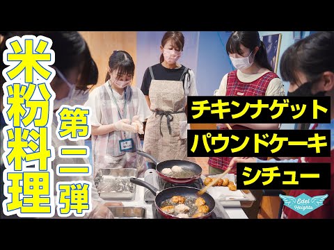 地元米粉を使った料理イベント「チ・パ・シ♪」