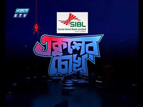দুপুর ০২টার সংবাদ। ১২ মে ২০১৮