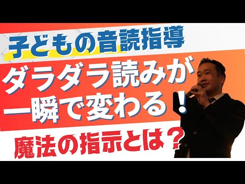 教育支援課程 音読指導　子どものダラダラ読みが一瞬で変わる！魔法の指導とは？